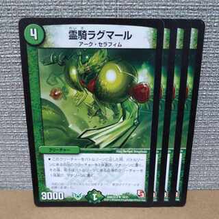 霊騎ラグマール U 19/21【管理記号c】