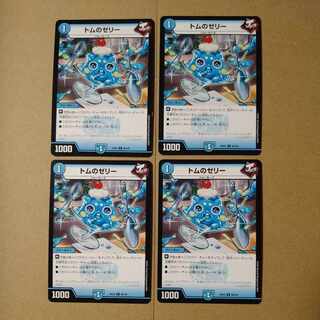 トムのゼリー C 88/100