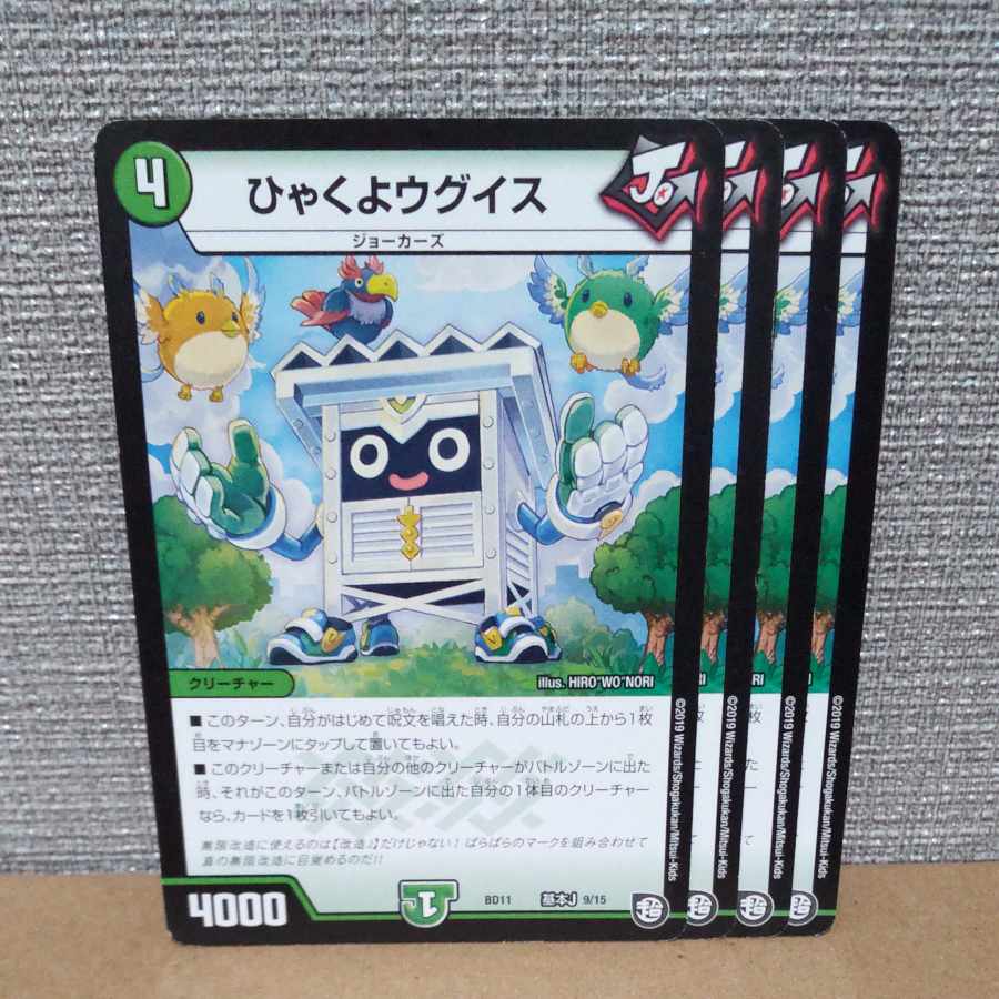 ひゃくよウグイス 基本J 9/15【管理記号c】