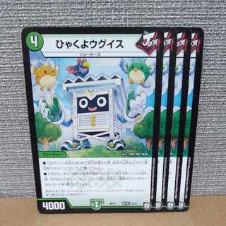 ひゃくよウグイス 基本J 9/15【管理記号c】