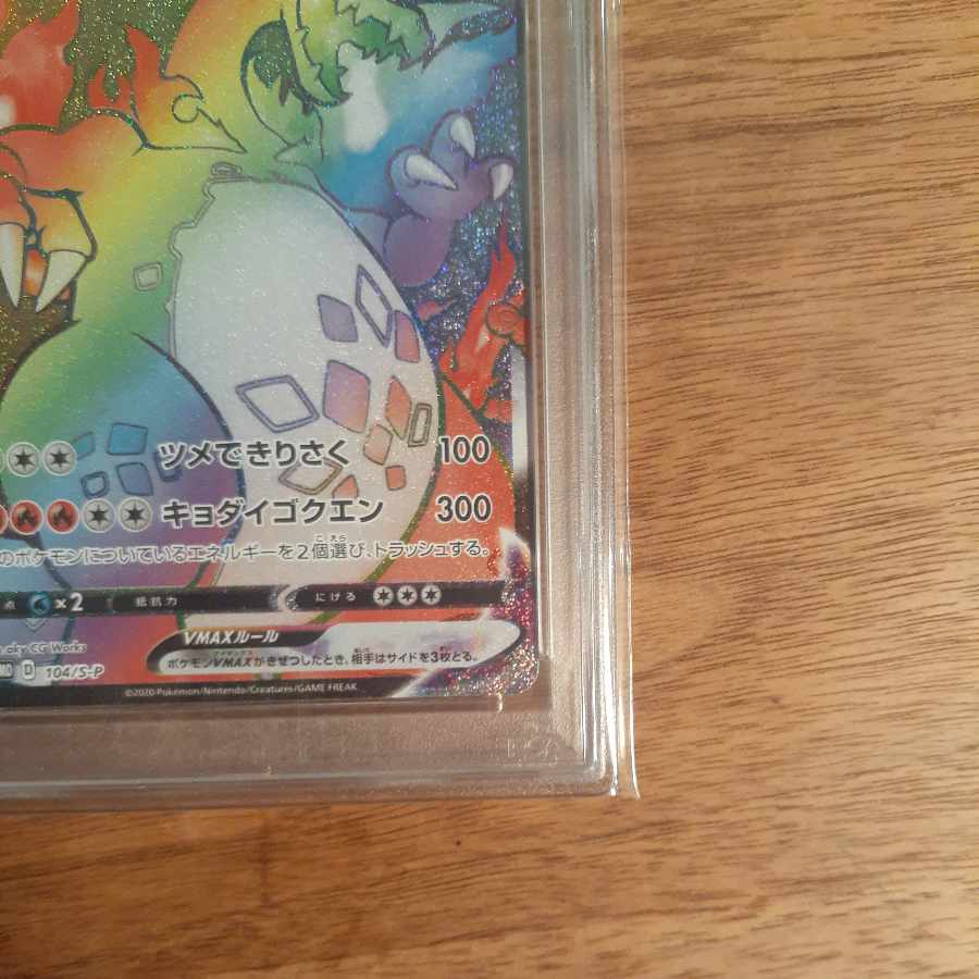 PSA10] CharizardVMAX HR specs PROMO 104/S-P
