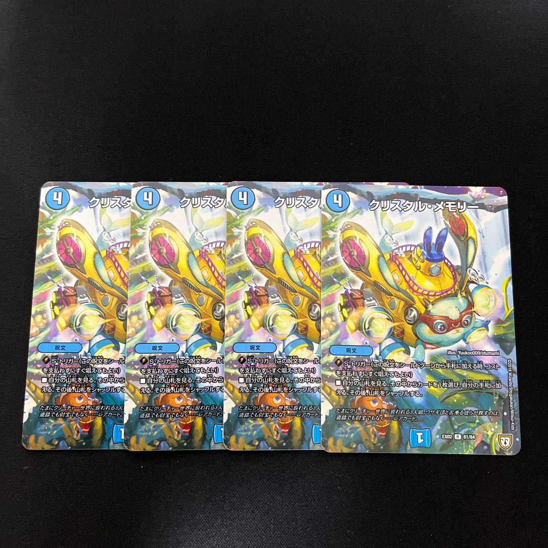 Crystal Memory R 81/84