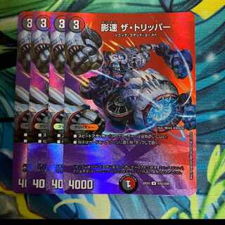 Shadow Speed The Tripper U-foil Psychic43/Psychic50