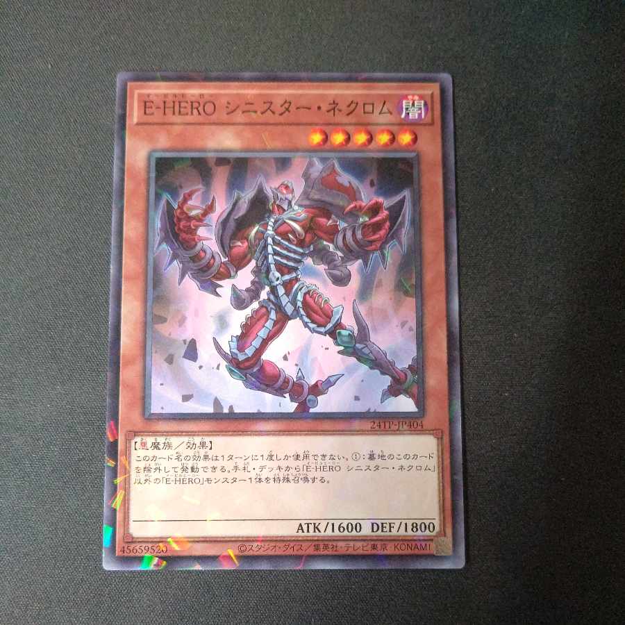 E-HERO シニスター・ネクロム ノーマルパラレル