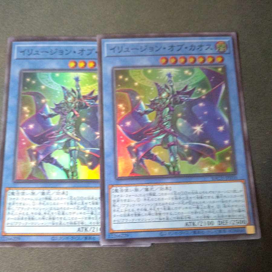 Illusion of Chaos Super Rare, set of 2