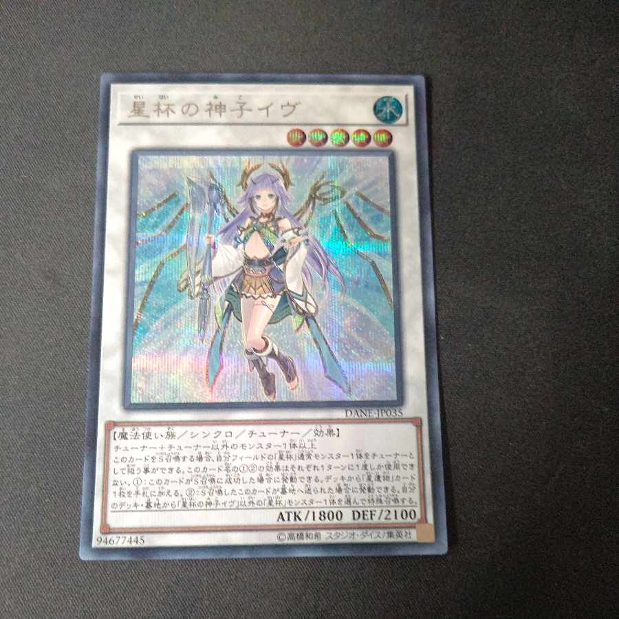 Ib the World Chalice Justiciar Secret Rare JP035