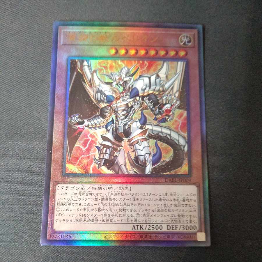 Rubellion, Beast of the Abyss Ultimate Rare JP009