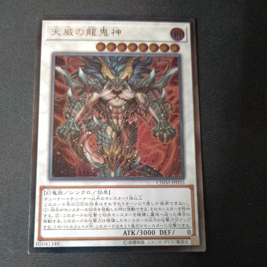 Draco Berserker of the Tenyi Ultimate Rare JP035