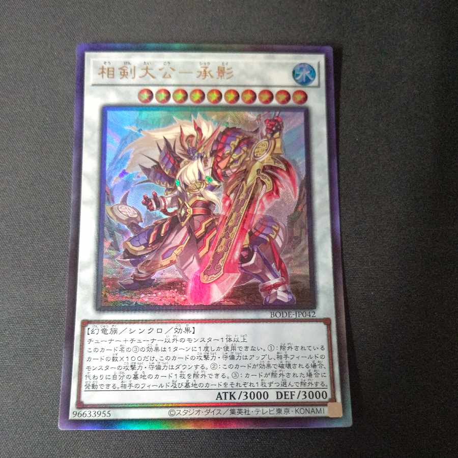 Sangen Daikon - Seikage Ultimate Rare JP042