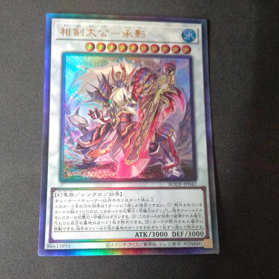 Sangen Daikon - Seikage Ultimate Rare JP042
