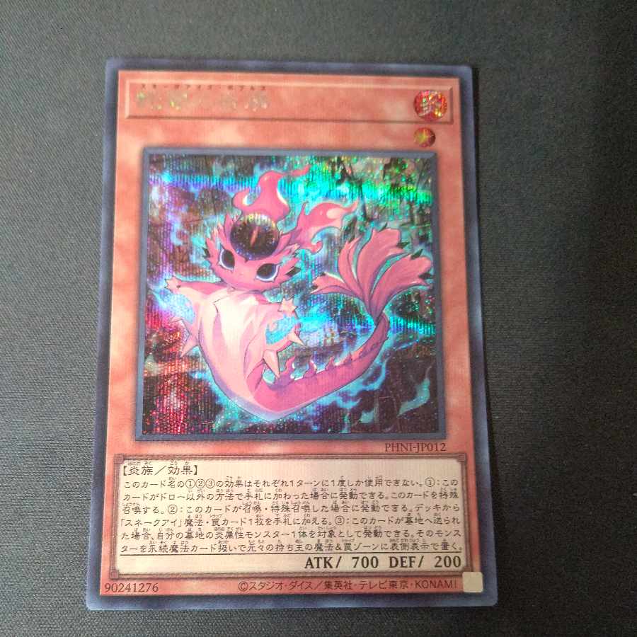 Snake-eyed Fire phosphorus Secret Rare PHNI-JP012