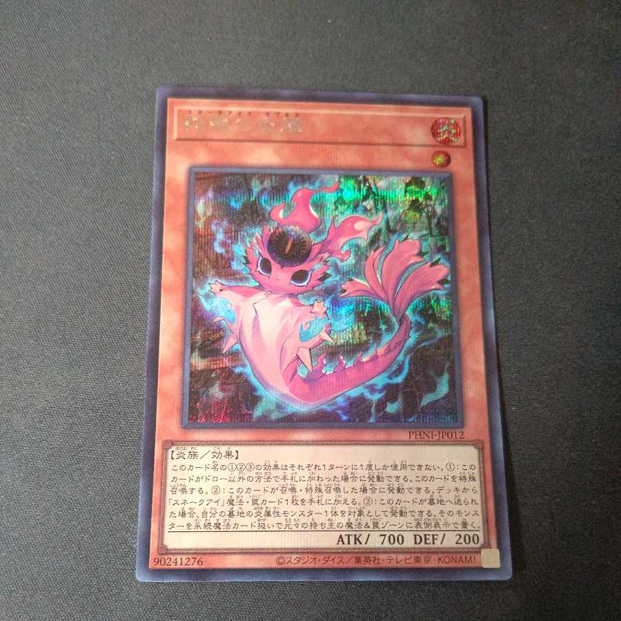 Snake-eyed Fire phosphorus Secret Rare PHNI-JP012
