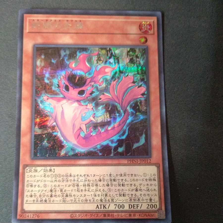 Snake-eyed Fire phosphorus Secret Rare PHNI-JP012