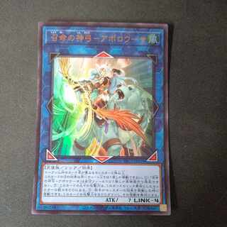 召命の神弓-アポロウーサ ウルトラレア