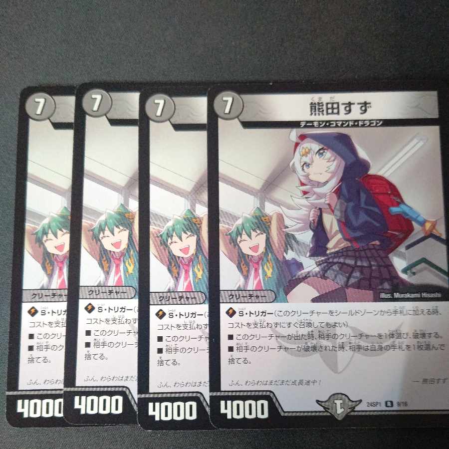 熊田すず R 9/16 4枚セット