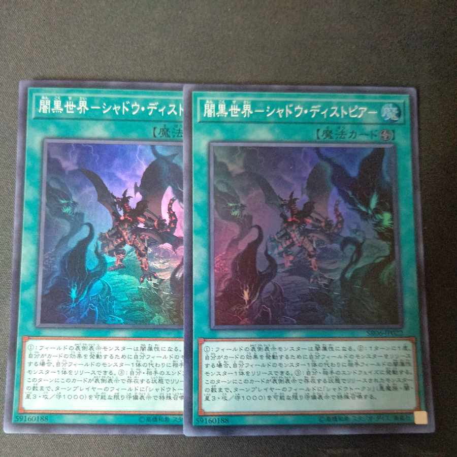 闇黒世界-シャドウ・ディストピア- スーパーレア JP022 2枚セット
