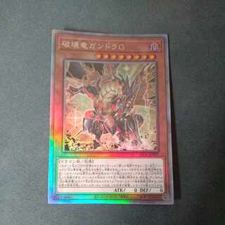 破壊竜ガンドラG ホログラフィックレア LEDE-JP001