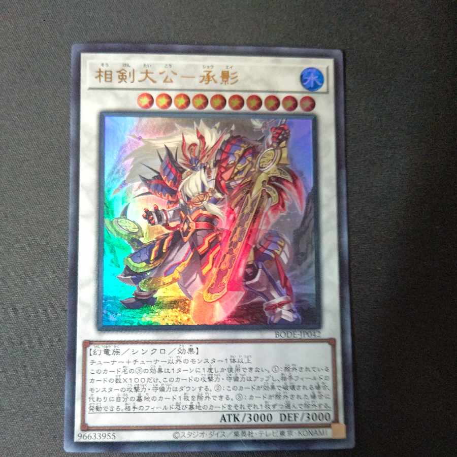 Sangen Daikon - Seikage Ultra Rare JP042