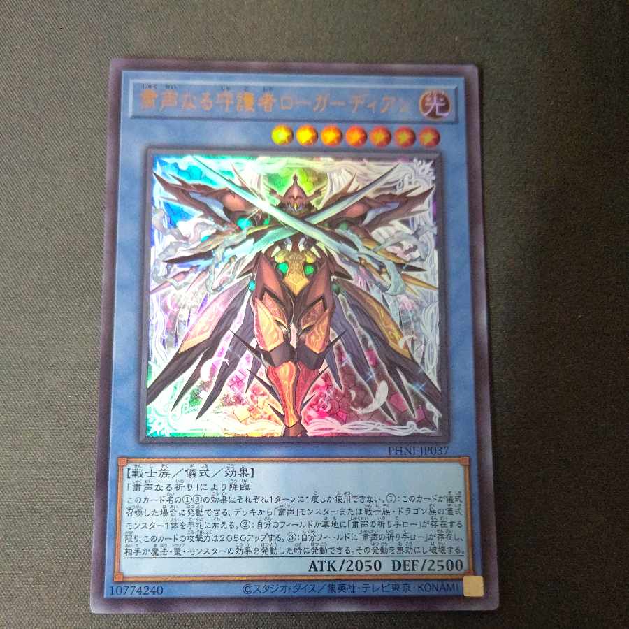 Skull Guardian Ultra Rare PHNI-JP037