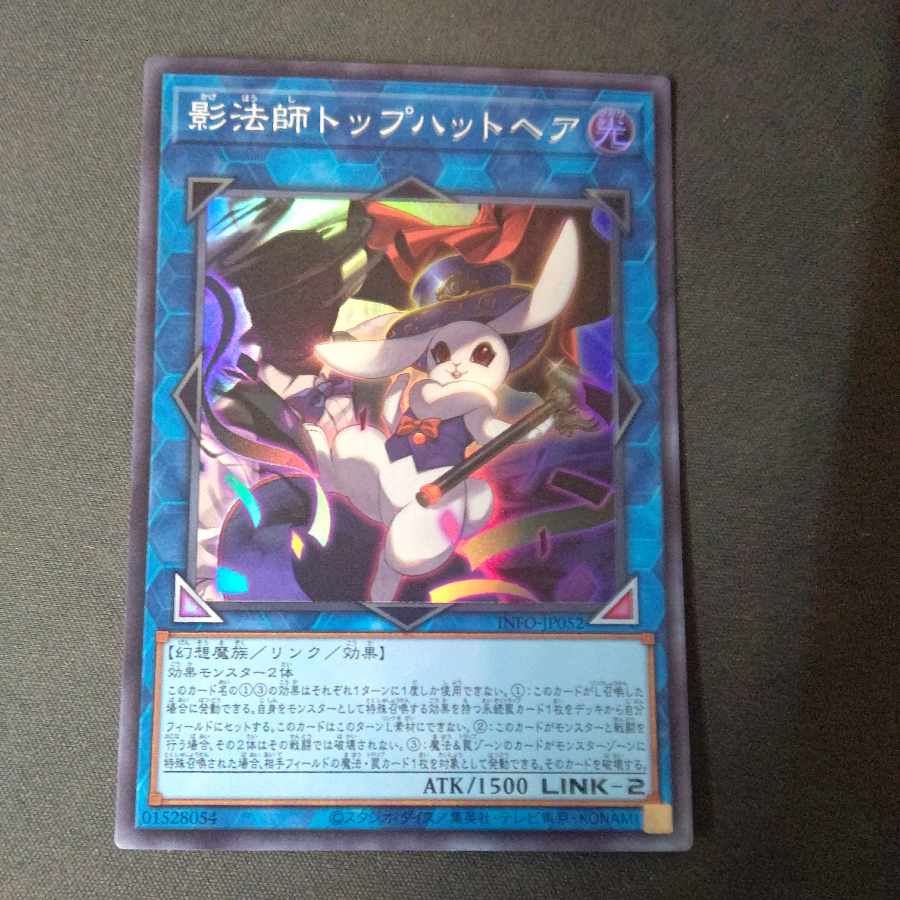 影法師トップハットヘア スーパーレア INFO-JP052