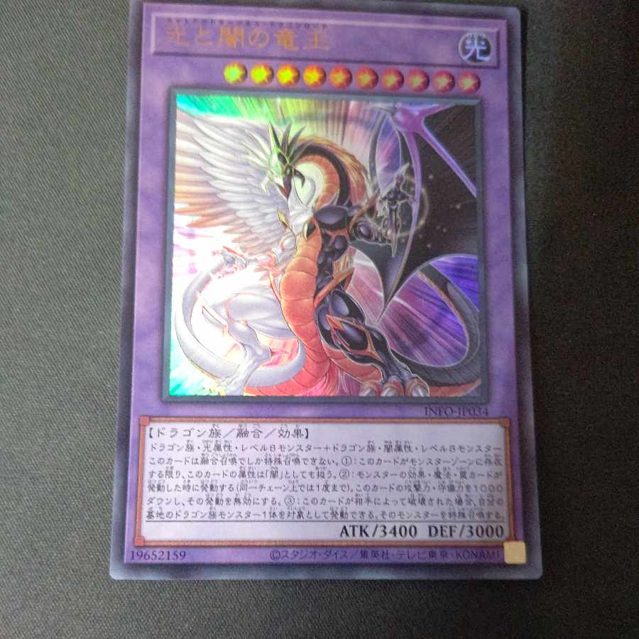 Light and Darkness Dragon King Ultra Rare INFO-JP034