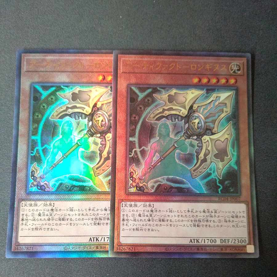 Artifact - Longinus Ultimate Rare JP007 Set of 2