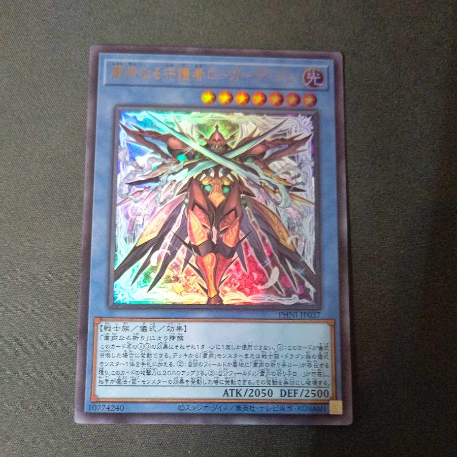 Skull Guardian Ultra Rare PHNI-JP037