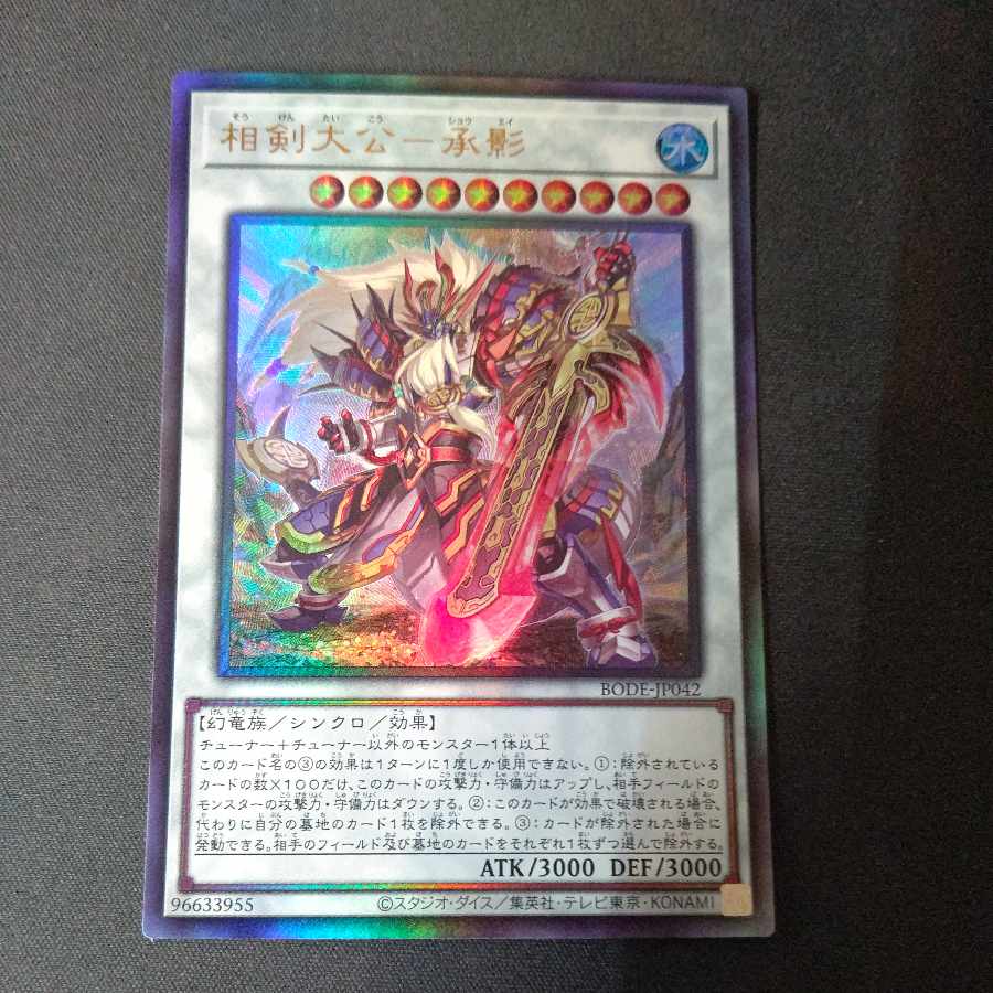 Sangen Daikon - Seikage Ultimate Rare JP042