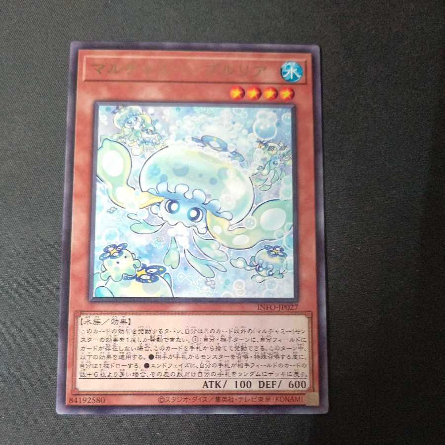 マルチャミー・プルリア レア INFO-JP027