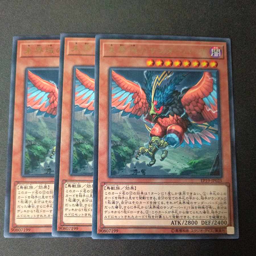 Danger! Thunderbird! Rare JP025 set of 3