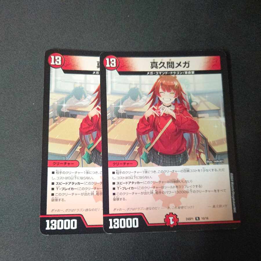 Makuma Mega R 10/16 Set of 2