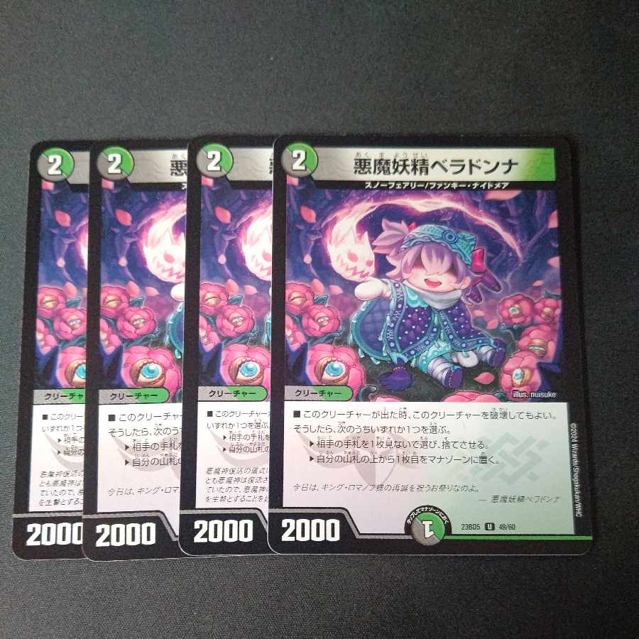 悪魔妖精ベラドンナ 4枚セット