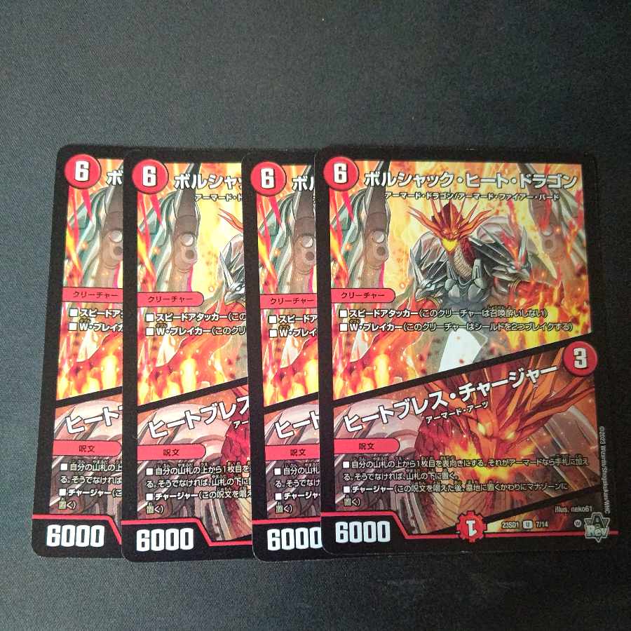 Borshak Heat Dragon Heat Breath Charger, set of 4