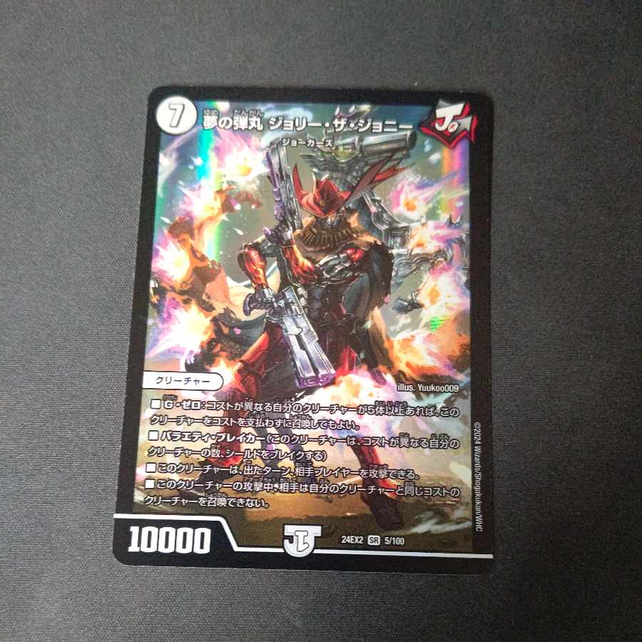 Dream Bullet Jolly the Johnny SR 5/100