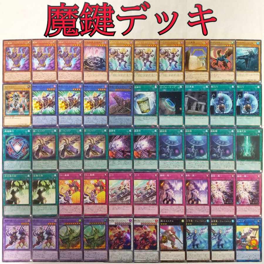 【遊戯王 魔鍵 デッキ】大魔鍵-マフテアル 魔鍵銃士-クラヴィス 魔鍵砲-ガレスヴェート 魔鍵-マフテア 魔鍵施解 魔鍵召竜-アンドラビムス 魔鍵変鬼-トランスフルミネ 幻のグリフォン 予想GUY 高等儀式術 魔鍵憑霊-ウェパルトゥ DDD