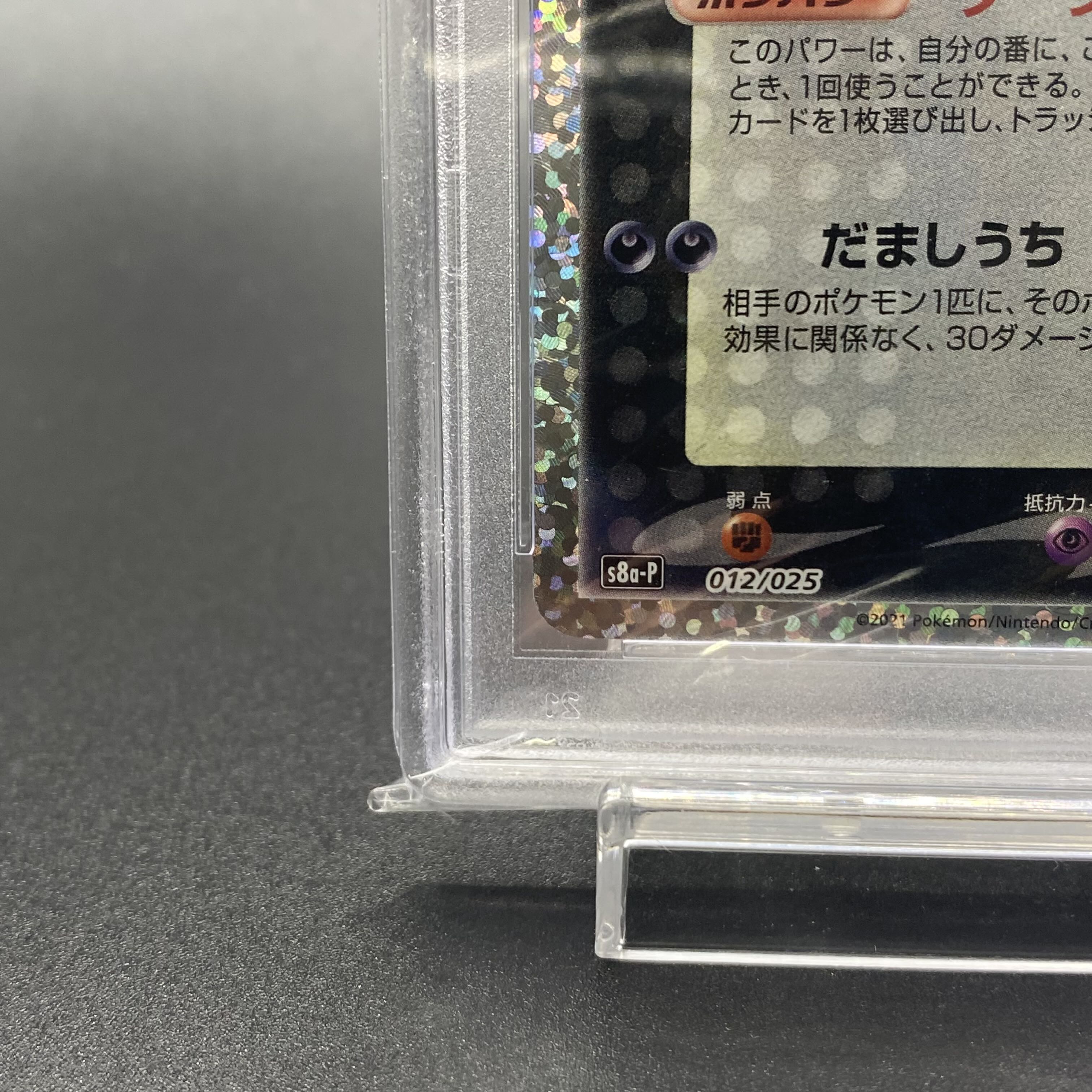 PSA10 Umbreon☆ 25th P 012/025