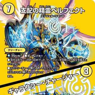 デュエルマスターズ 支配の精霊ベルフェクト/ギャラクシー・チャージャー 4枚 Amazon.co.jp: デュエマ DM24EX4 5/100 支配の精霊ペルフェクト