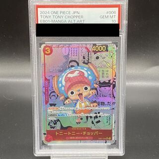 ONE PIECE - 【PSA10】トニートニー・チョッパー(パラレル)(スーパーパラレル)(コミックパラレル・コミパラ・漫画背景) P-SR EB01-006 PSA10】トニートニー・チョッパー(パラレル)(スーパーパラレル