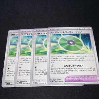 Waza Machine Evolution U 063/066