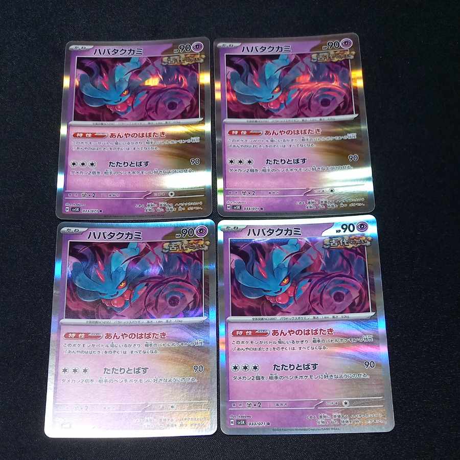 Habatakkami U 059/106