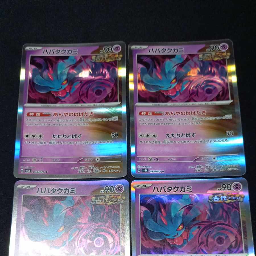 Habatakkami U 059/106