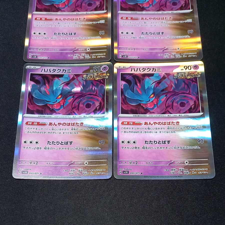 Habatakkami U 059/106