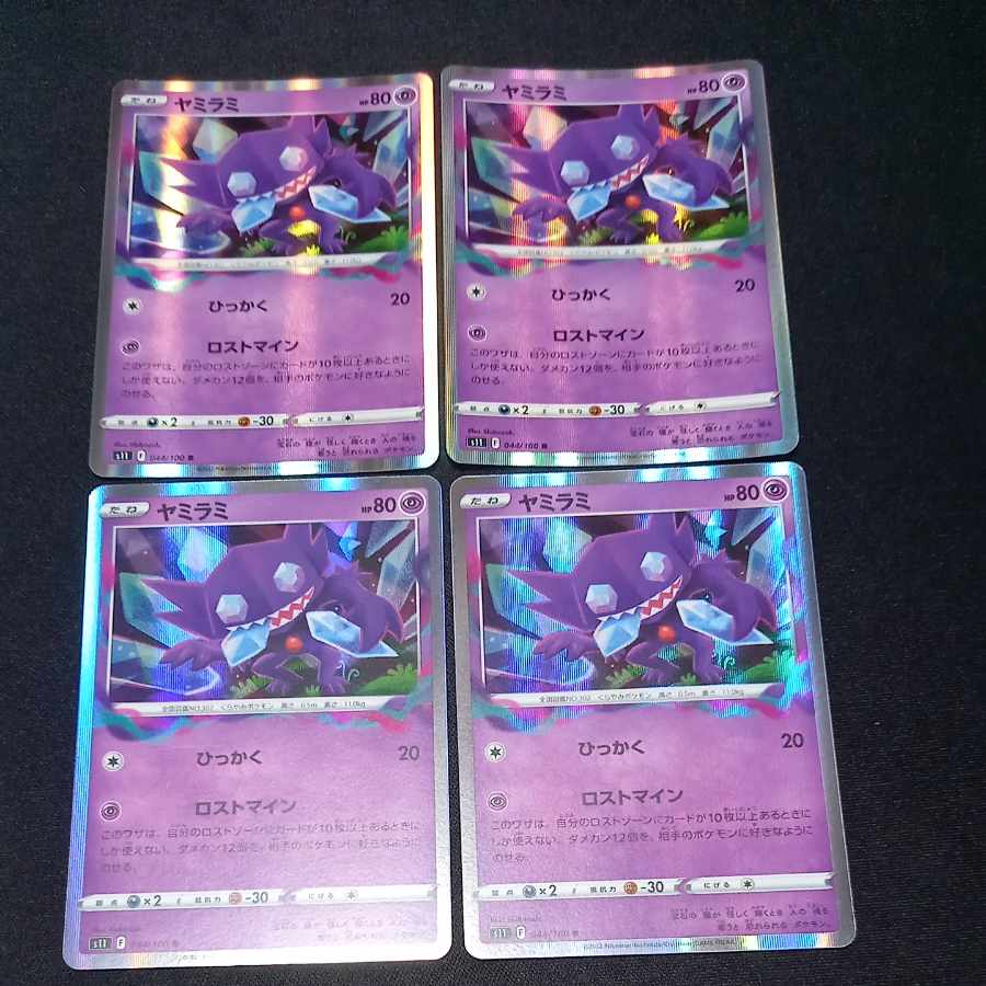 ヤミラミ R 044/100