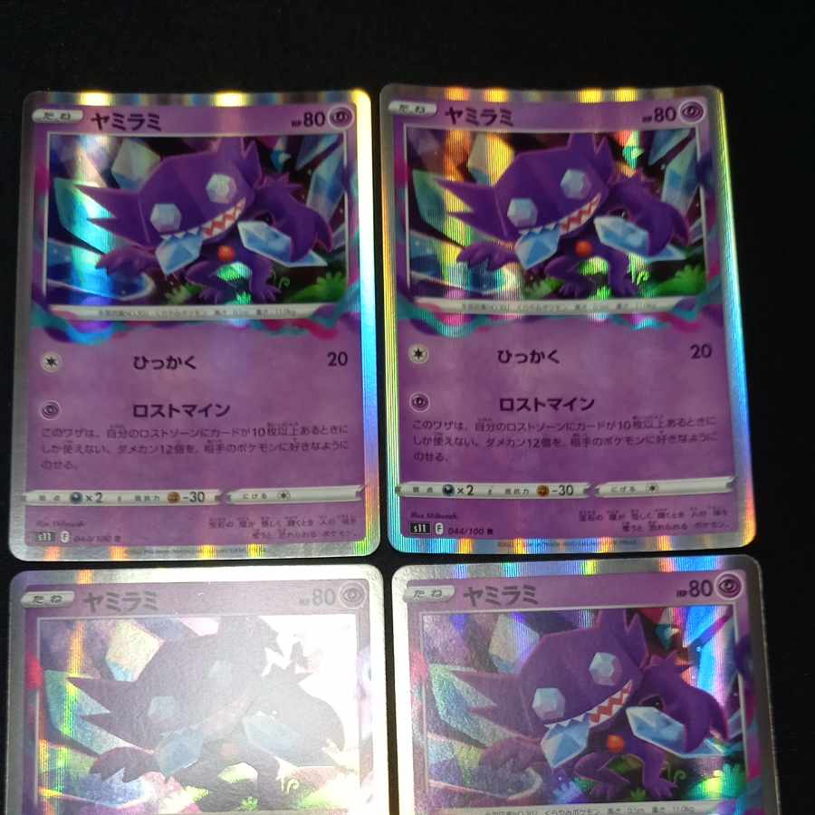 ヤミラミ R 044/100