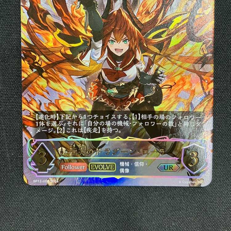 シャドウバースエボルヴ 極炎のドラグーン・ローラ(UR)