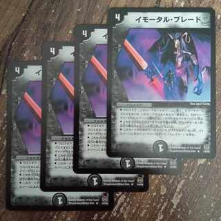 イモータル・ブレード R 14/55