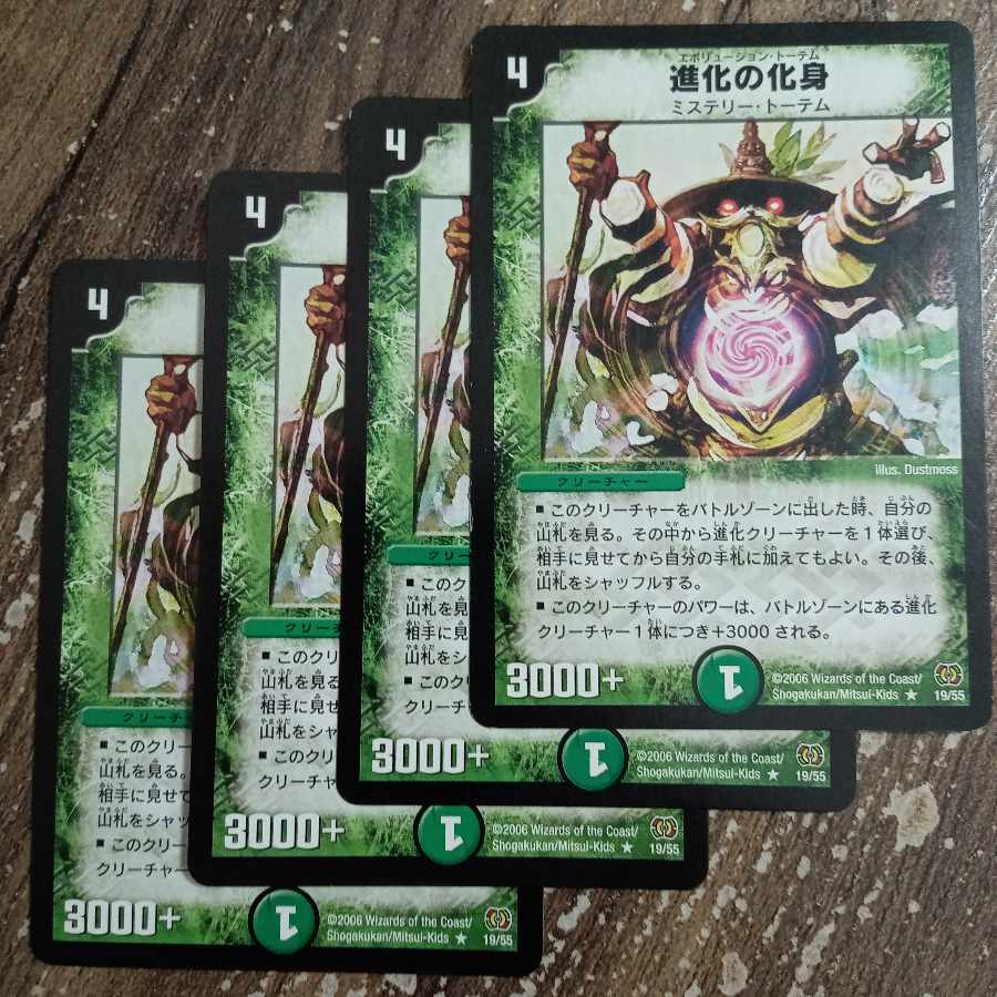 進化の化身 R 19/55