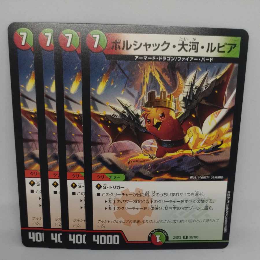 ボルシャック・大河・ルピア R 58/100