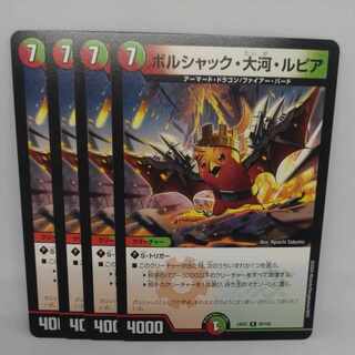 ボルシャック・大河・ルピア R 58/100