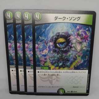 ダーク・ソング C 98/100